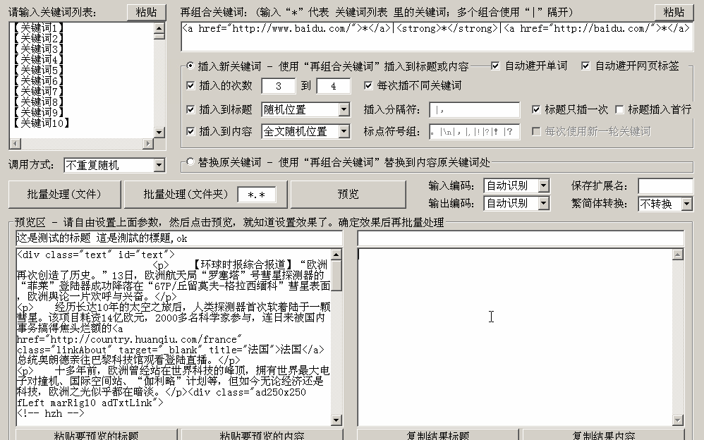 站群关键词插入助手v1.5.2.0破解无限制版