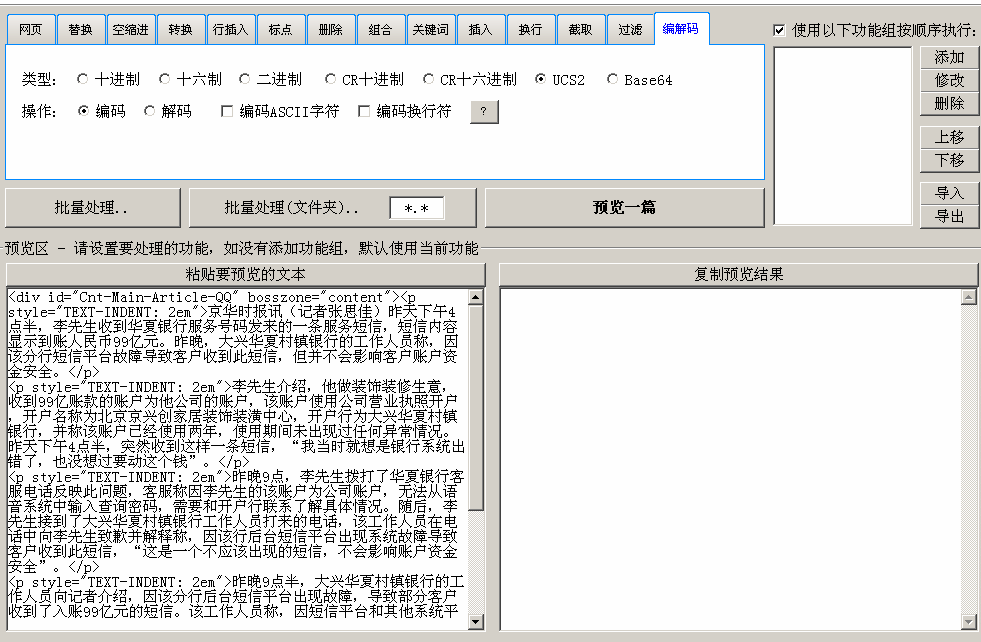 多功能批量排版商业破解版